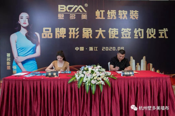 杭州壁多美墙布签约著名影星张璇为形象代言人