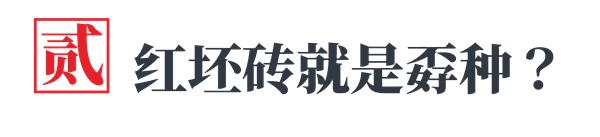 【砖材】瓷砖恩仇录:种族主义不仅美国有,瓷砖居然也有
