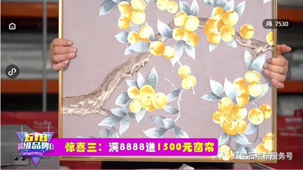 红宝石墙布品牌日活动，凭什么吸引万+墙布人观看？
