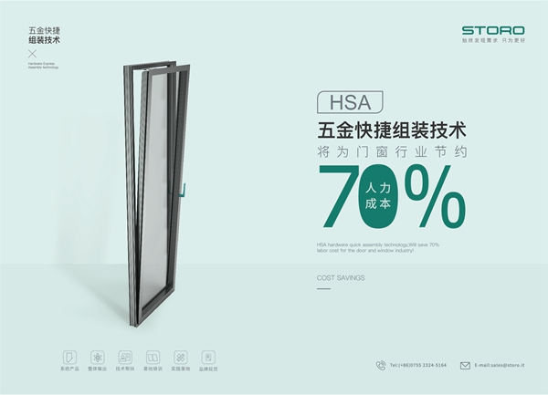 STORO斯特睿门窗系统受邀参加第三届中国建筑系统门窗年会