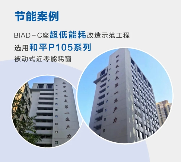 和平被动式近零能耗窗 创筑绿色生活