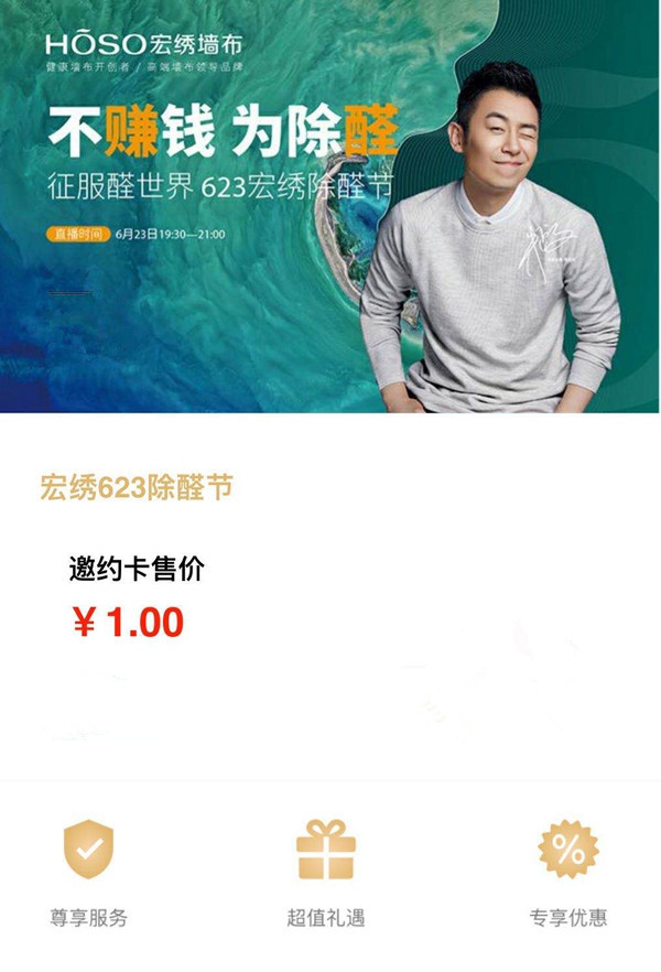 宏绣墙布623家装除醛节正式启动