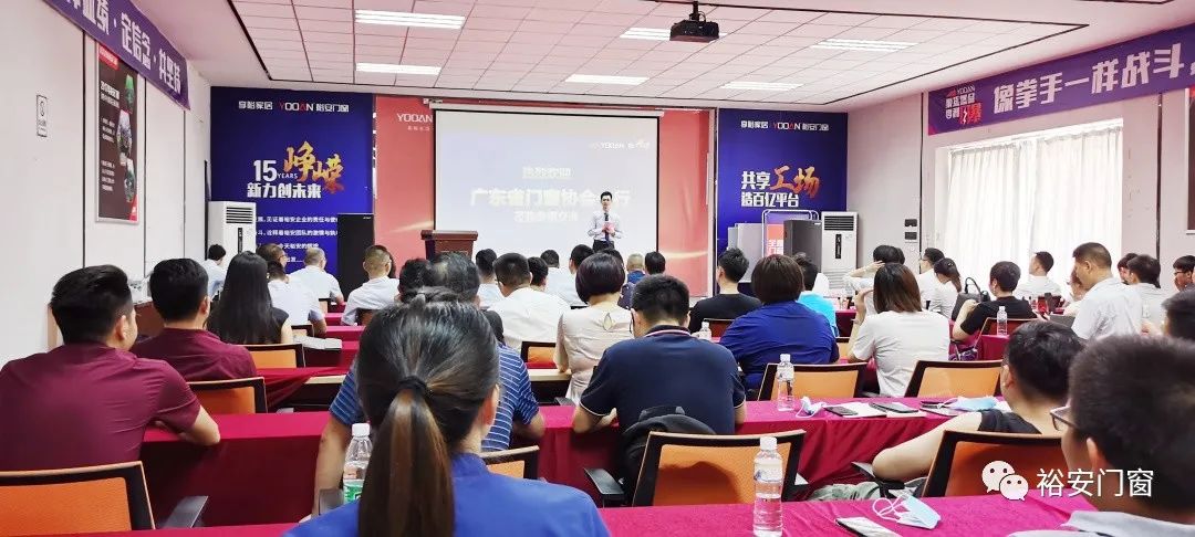 裕安门窗:广东省门窗协会一行莅临参观交流 裕安门窗:广东省门窗协会一行莅临参观交流