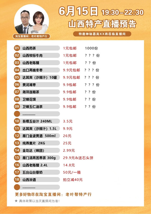 丽博橱柜|全屋定制携手山西农业农村厅 直播助农