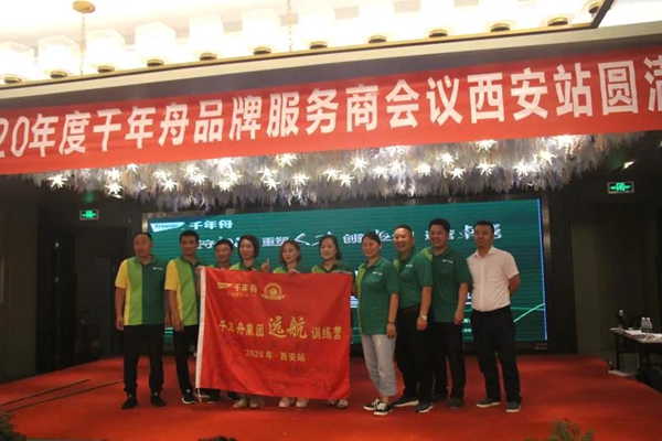 千年舟·柏菲伦2020品牌服务商会议暨远航训练营圆满落幕
