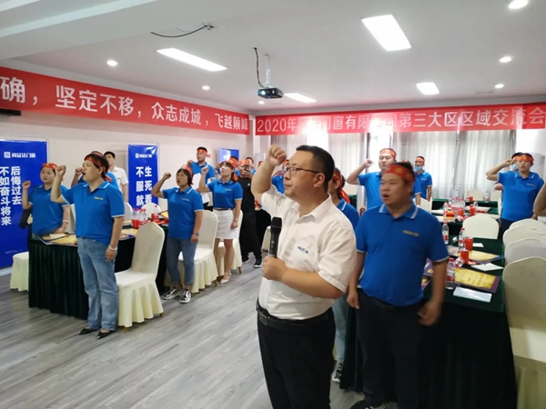 尚益达门窗2020年第一届区域交流会——南京站圆满举行 尚益达门窗2020年第一届区域交流会——南京站圆满举行