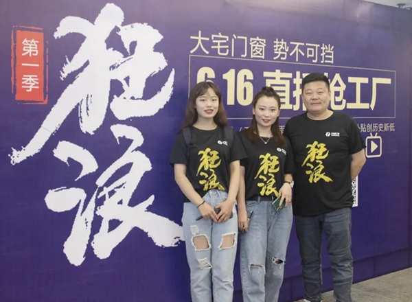 萨洛凯门窗616直播抢工厂活动战队集结