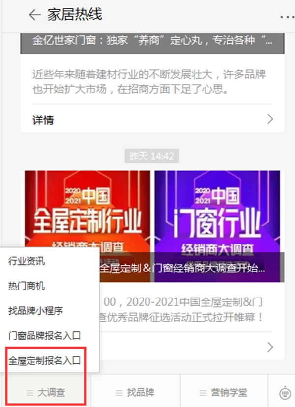 美国史丹利stanley家居参选2020全屋定制经销商大调查,快来为您喜欢的品牌加油吧!