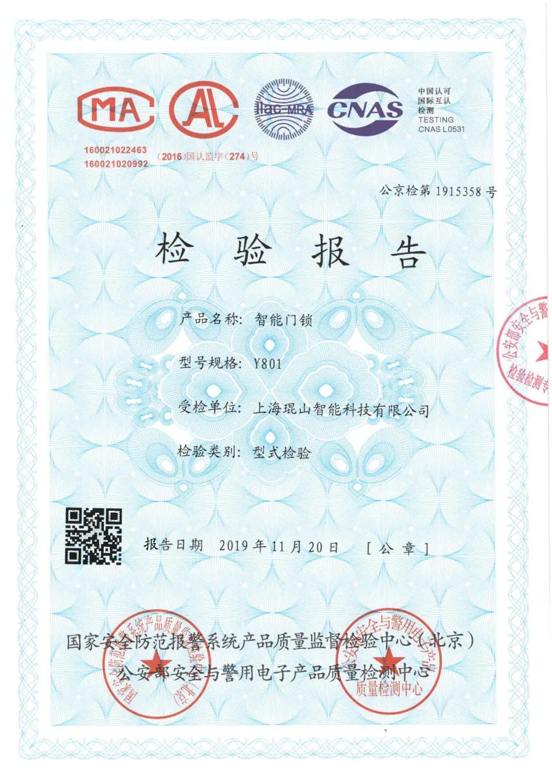 琨山智能锁从设计到生产再到终端——检测篇