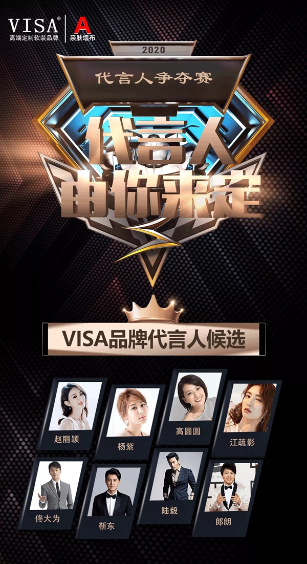 VISA高端定制软装品牌明星代言由你来定！你最PICK谁？