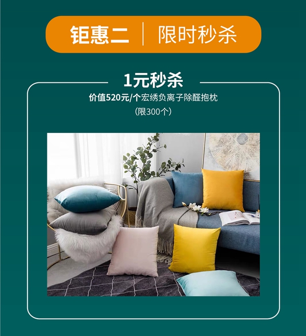 宏绣墙布家装除醛节在线直播抢购会6月23日19：30开启