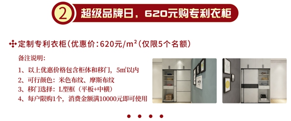 伊百丽全屋定制620品牌日钜惠盛典 开启崭新精致生活方式