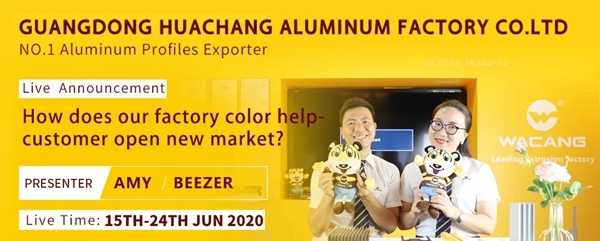华昌铝业邀您观看广交会云直播