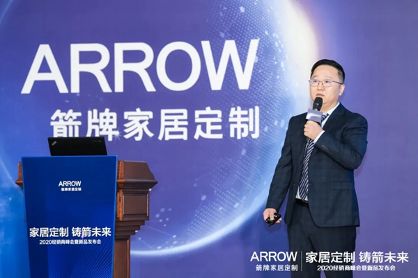 箭牌家居定制2020经销商峰会暨新品发布会精彩回顾