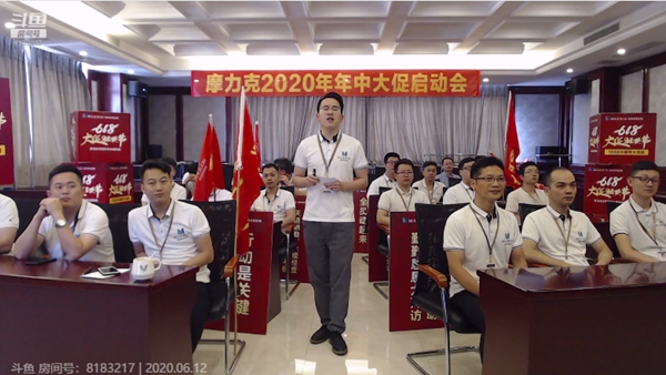 摩力克大促狂欢节启动会火热开启 胸有成竹备战618
