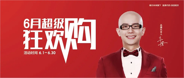 百得胜全屋定制6月超级狂欢购 陪你开启盛夏狂欢