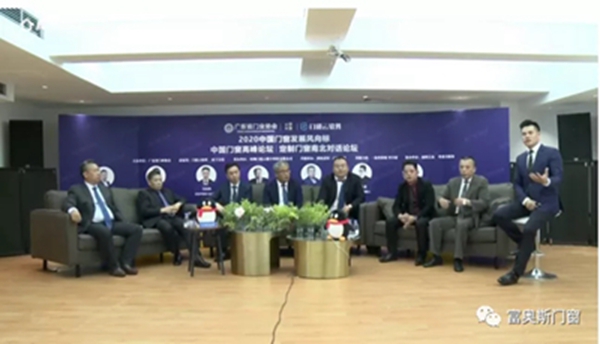 富奥斯总经理受邀出席“定制门窗南北对话直播论坛”