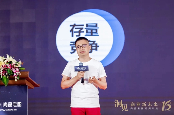 尚品宅配16周年秦朔大课 创新有未来商业无终局