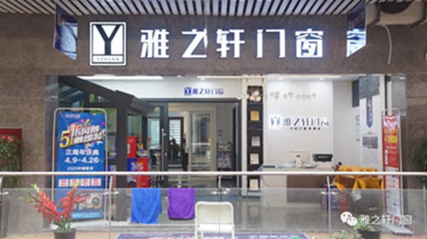 15门窗路丨雅之轩人物志—经销商篇