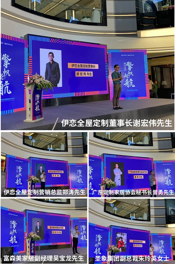 伊恋全屋定制生活提案馆开业典礼圆满落幕