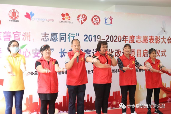 步步稳全屋防滑受邀参加官洲街社工服务站志愿表彰大会