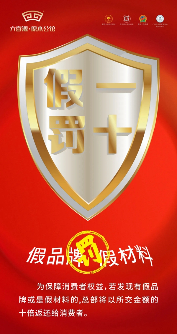六喜源•原木公馆年中大促 早定早享受