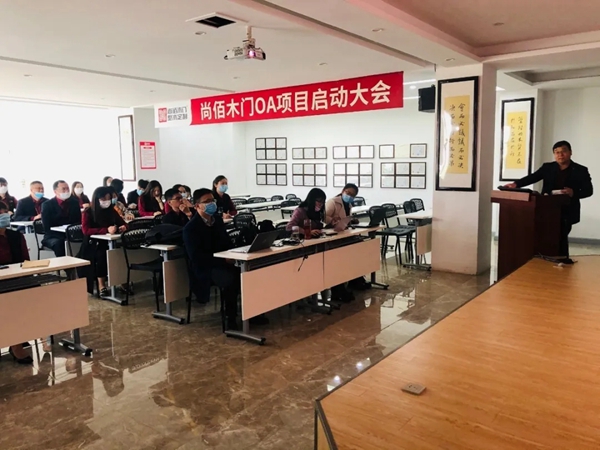 尚佰木门OA办公系统正式上线 开启无纸化科学办公时代