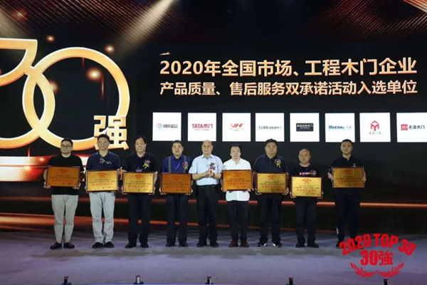 开年首次盛会|2020年全国木门双承诺活动暨中国木门窗行业年会在广东惠州成功召开