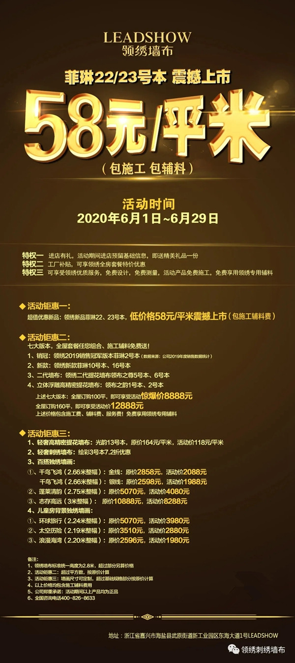 领绣墙布2020发展战略会议暨新品发布会开启新展望
