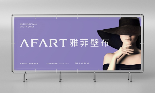 雅菲壁布VI焕新升级 2020全新起航