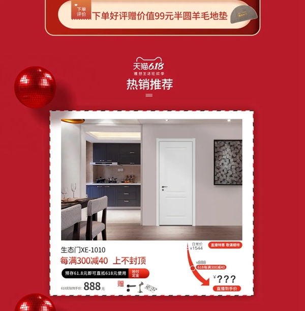 鑫迪木门6·18携手天猫直播钜惠大放送