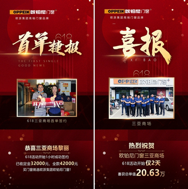 【新家必看攻略】欧铂尼门窗618·给利狂欢，家居焕新就趁现在！