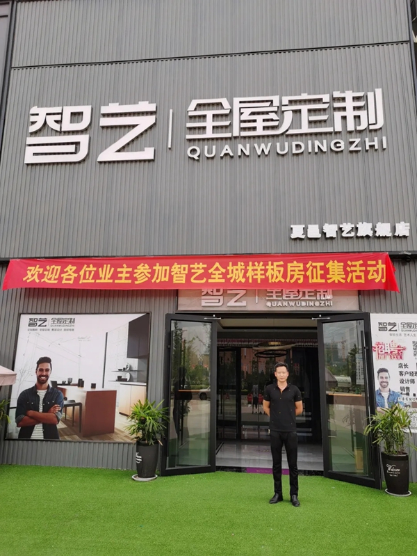 智艺全屋定制河南夏邑经销商孙凯：全力以赴，展望未来！