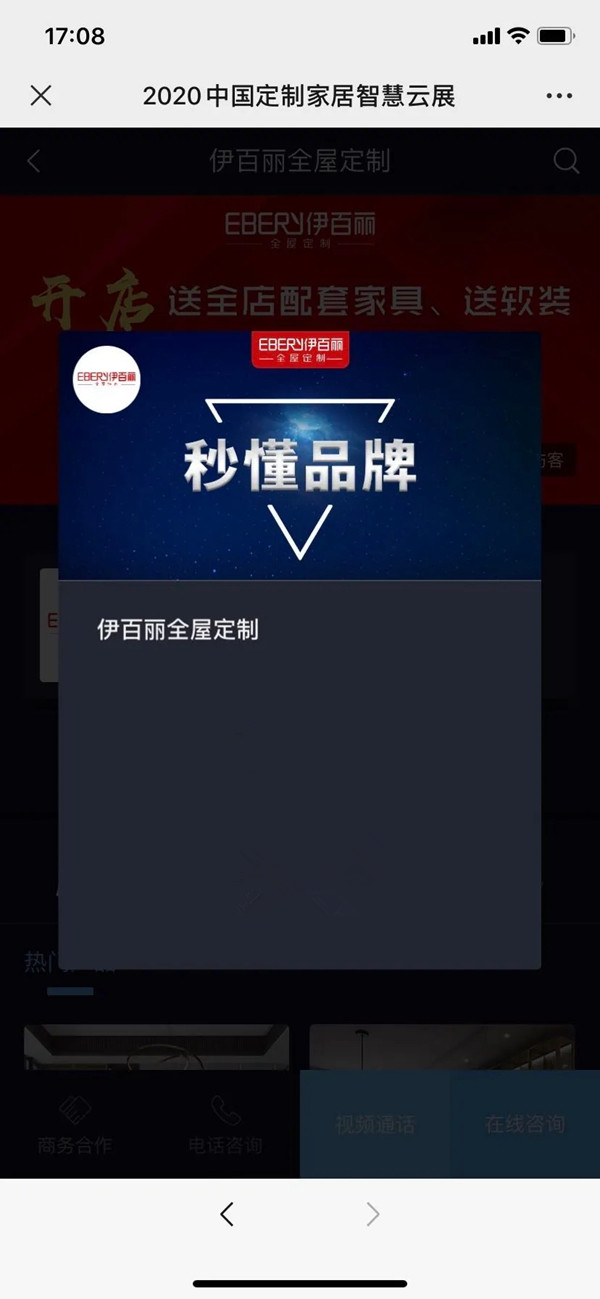 伊百丽全屋定制最强观展攻略