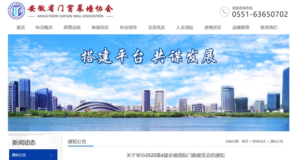 携手地方协会谋发展 2020安徽门窗展“全省一盘棋”