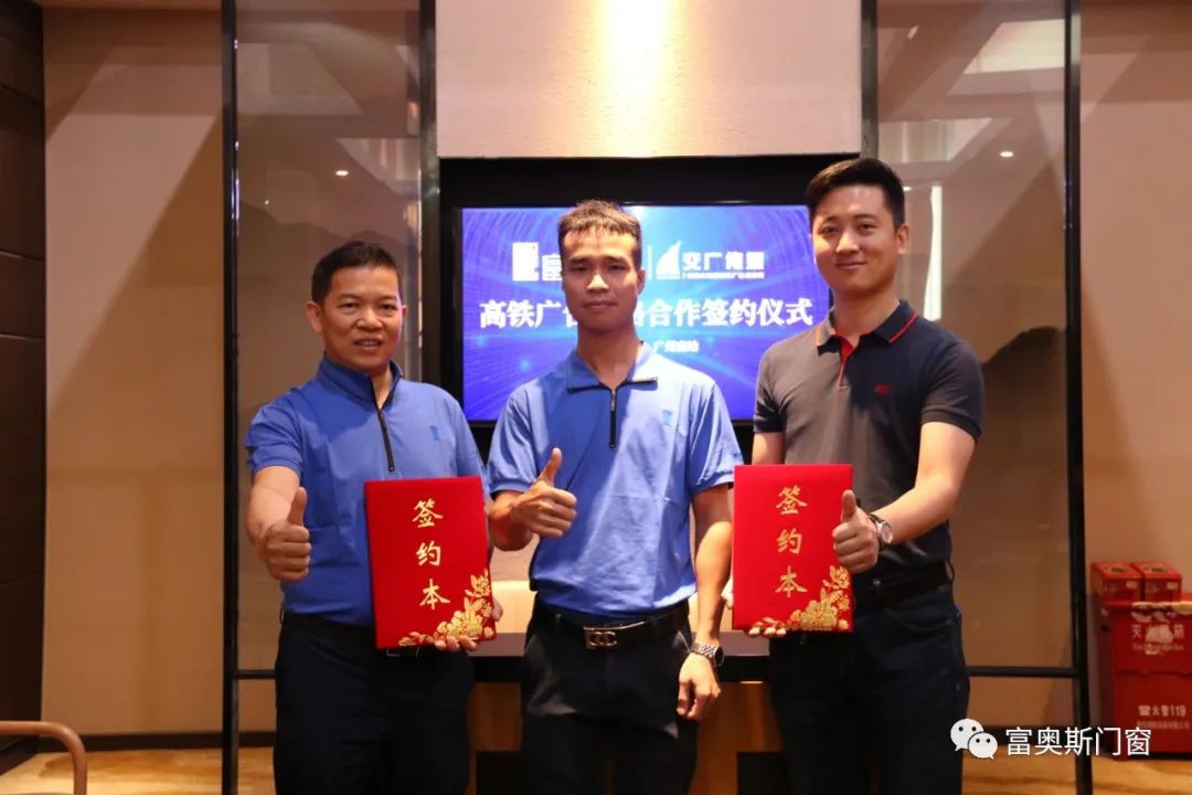 富奥斯门窗携手高铁传媒 举行签约仪式