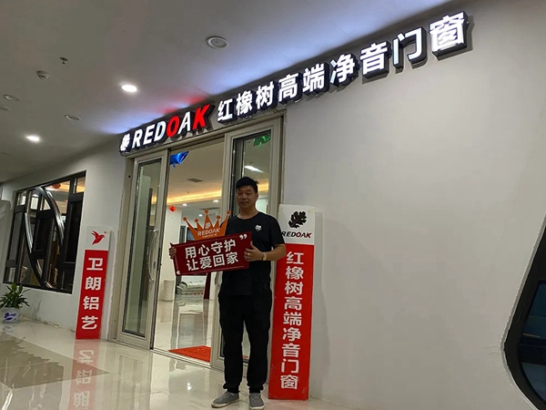 红橡树门窗第二期全国回访活动圆满收官 红橡树门窗第二期全国回访活动圆满收官
