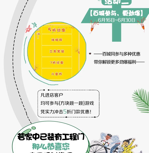 涛涛防盗门618年中盛典最强攻略