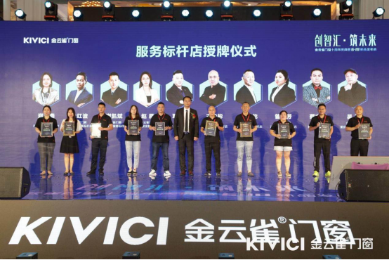 金云雀门窗十周年庆典暨6·18新品发布会盛大举办