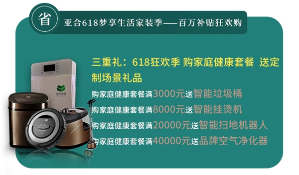 亚合智能环保木门618狂欢季 梦享生活家装