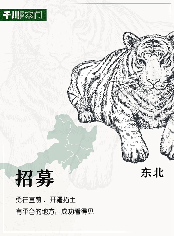 千川木门全屋定制招募铁军 共创不凡千川