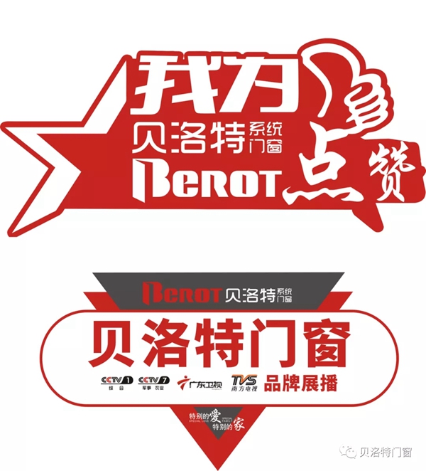 贝洛特门窗与你相约第二十二届中国建博会（广州）