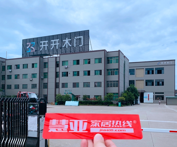 开开木门打造纯粹木门标杆 以高品质的细节打动人心 |华东品牌推荐