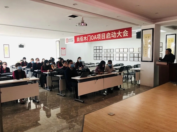 尚佰木门OA办公系统正式上线 开启无纸化科学办公时代