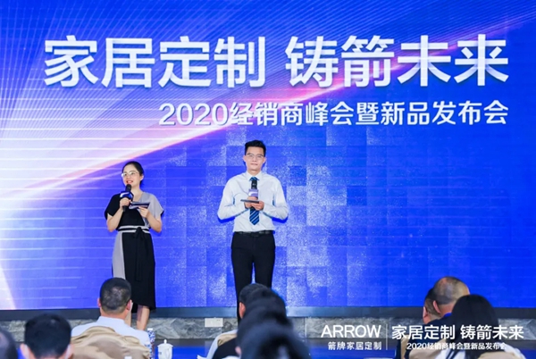 箭牌家居定制2020经销商峰会暨新品发布会精彩回顾