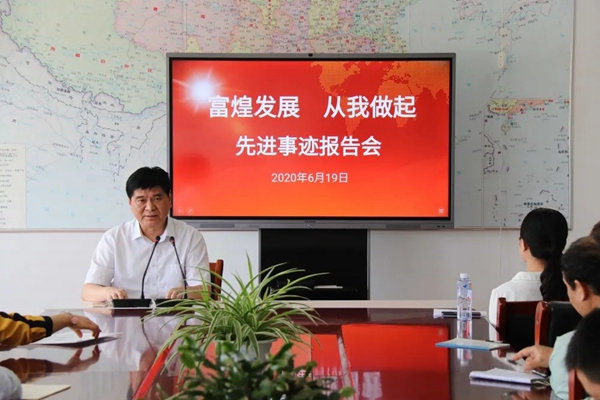 富煌集团先进事迹报告会首场报告在富煌木业举行