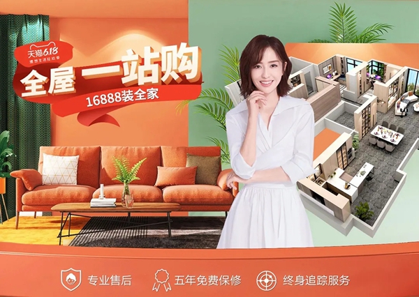 合生雅居全屋定制携手天猫开启618全屋一站购