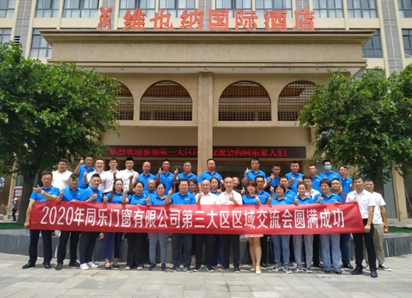 尚益达门窗2020年第一届区域交流会——南京站圆满举行