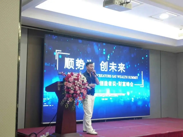 海鹰股份“顺势为，创未来”创造者说•财富峰会圆满落幕