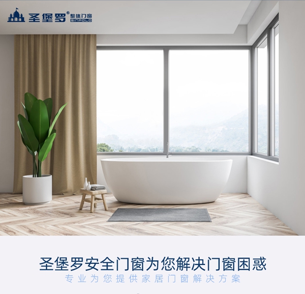 圣堡罗整体门窗：门窗安全广受关注 圣堡罗企业公益先行
